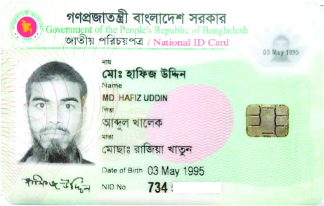 Image of মো: হাফিজ উদ্দীন